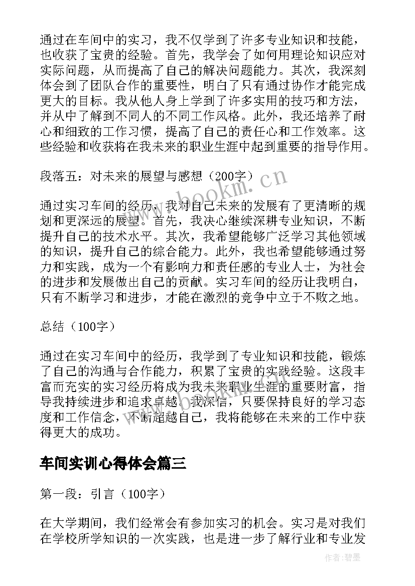 车间实训心得体会(优秀7篇)