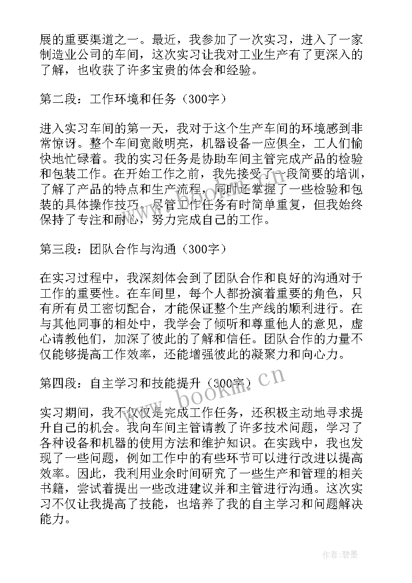 车间实训心得体会(优秀7篇)