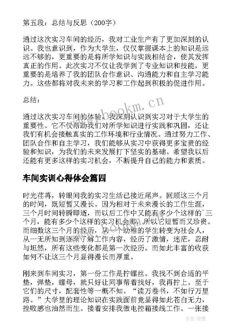 车间实训心得体会(优秀7篇)