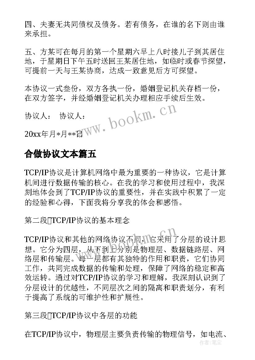 合做协议文本(汇总10篇)