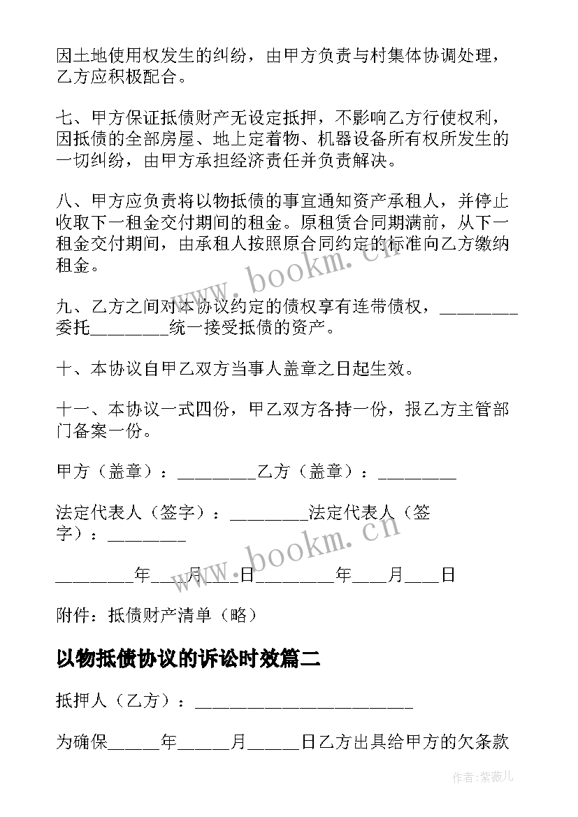 2023年以物抵债协议的诉讼时效 以物抵债协议书(模板5篇)