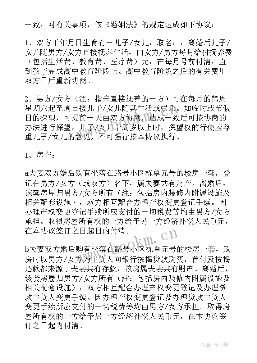 最新夫妻买房签协议具有法律效力吗 夫妻双方离婚协议书(优秀8篇)