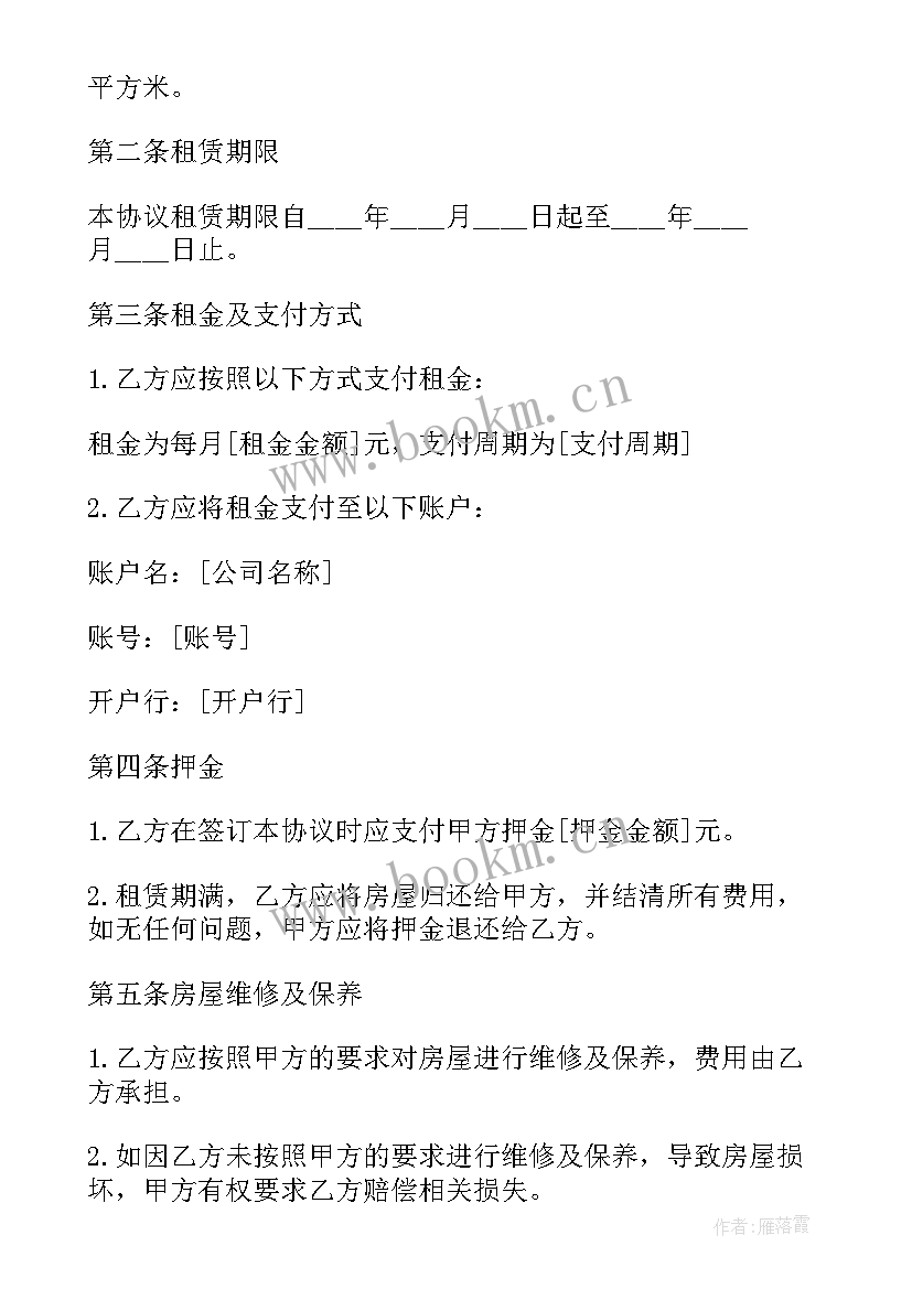 最新公司租赁协议盖章 公司的房屋租赁协议(优质6篇)