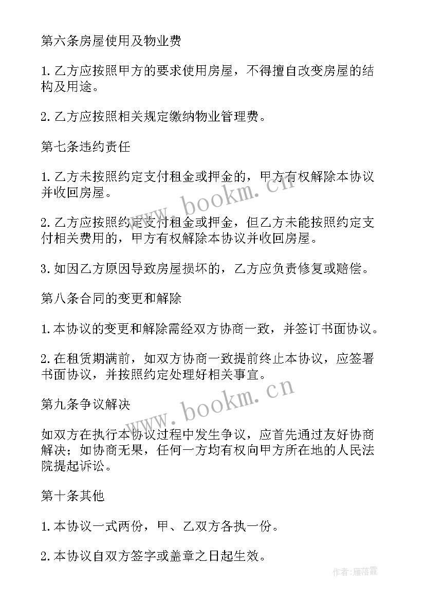 最新公司租赁协议盖章 公司的房屋租赁协议(优质6篇)