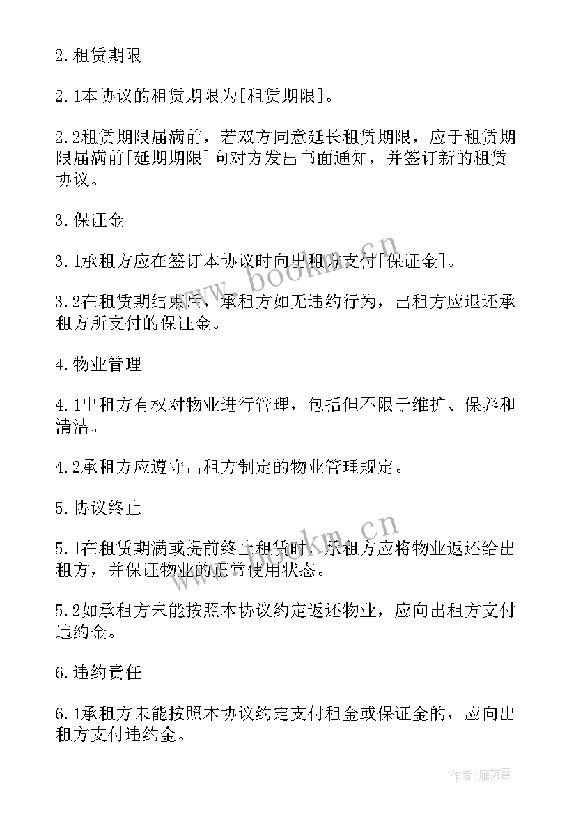 最新公司租赁协议盖章 公司的房屋租赁协议(优质6篇)