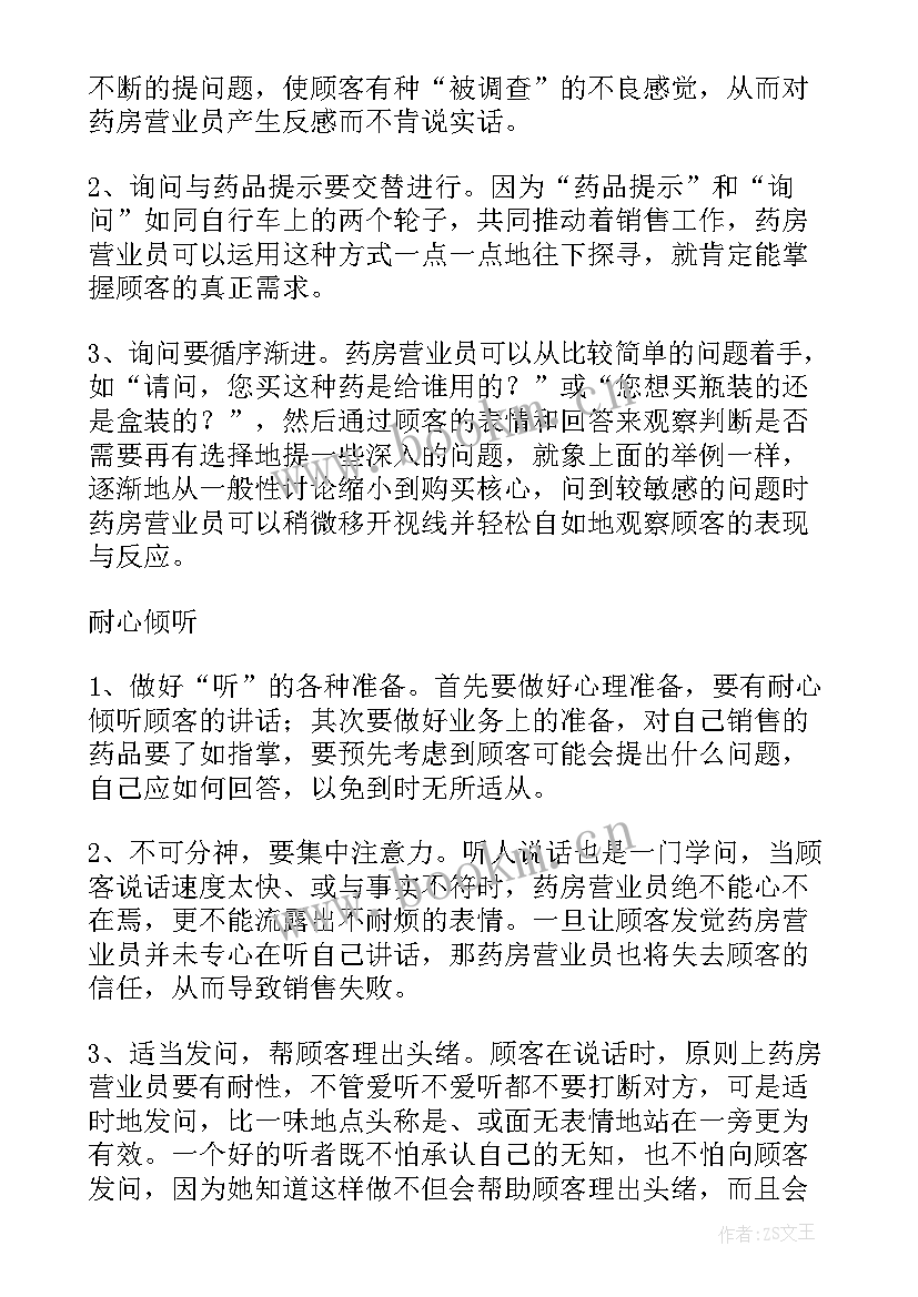 最新药房工作心得体会 药房上班心得体会(优秀6篇)