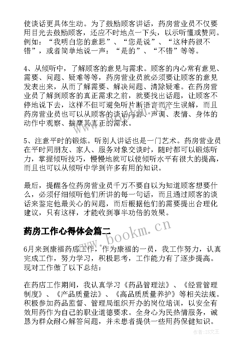 最新药房工作心得体会 药房上班心得体会(优秀6篇)