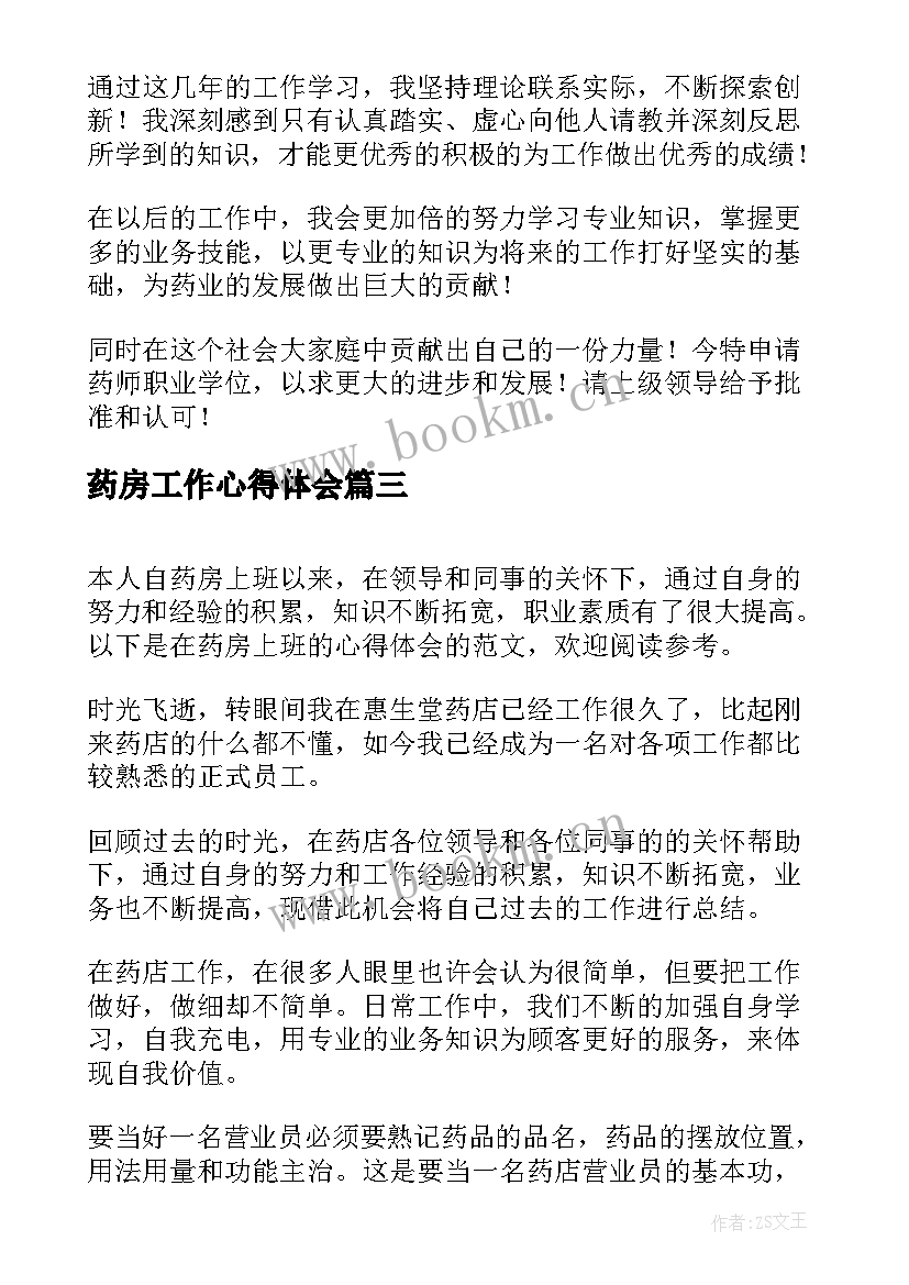 最新药房工作心得体会 药房上班心得体会(优秀6篇)