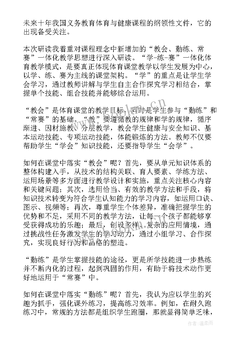 2023年体育新课标培训心得(实用5篇)