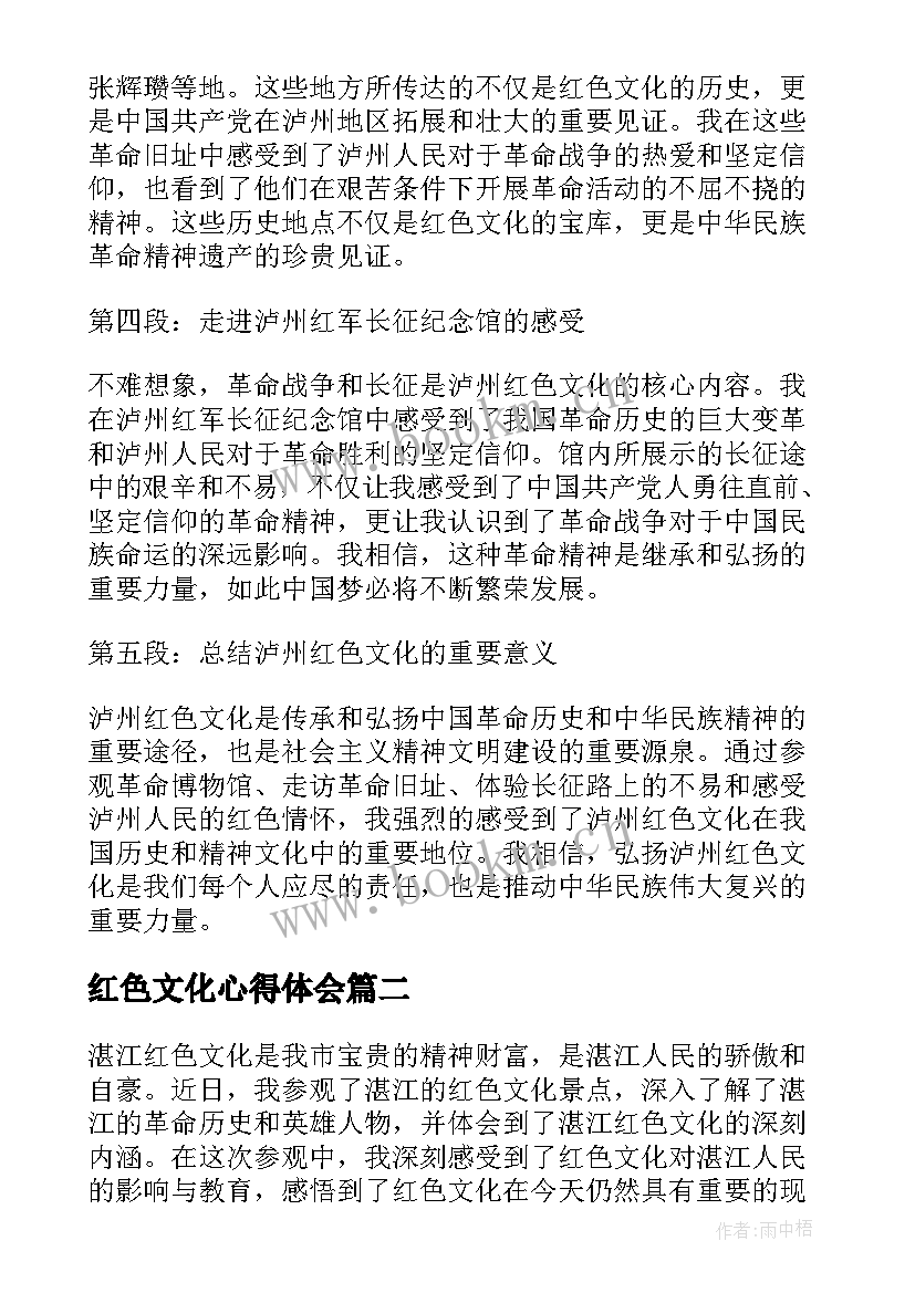 最新红色文化心得体会 泸州红色文化心得体会(模板8篇)