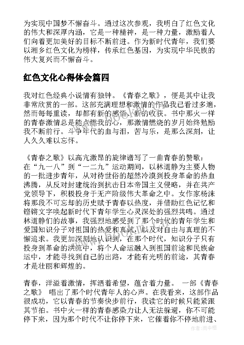 最新红色文化心得体会 泸州红色文化心得体会(模板8篇)