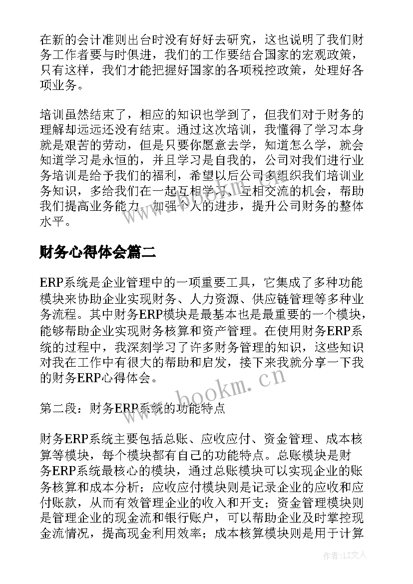 最新财务心得体会(汇总8篇)