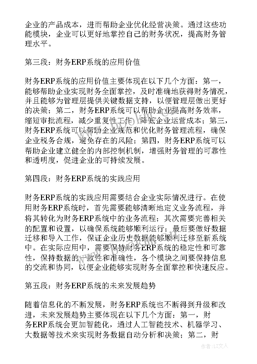 最新财务心得体会(汇总8篇)