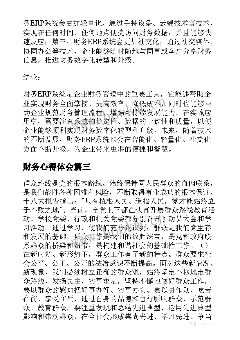 最新财务心得体会(汇总8篇)