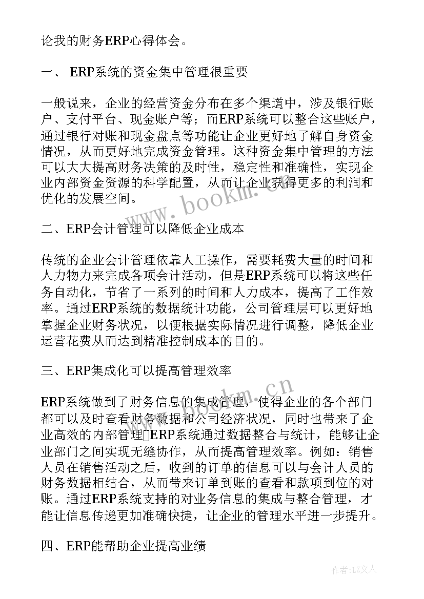 最新财务心得体会(汇总8篇)