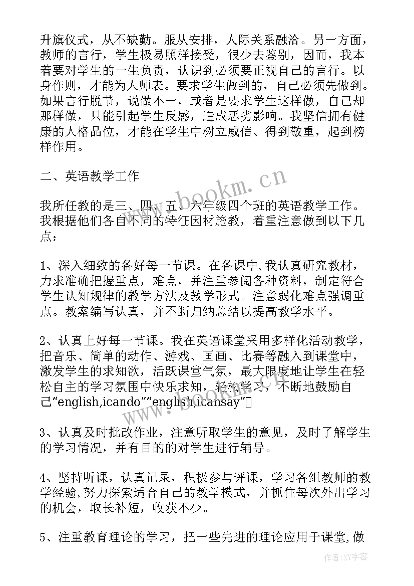 2023年英语教师工作总结德能勤绩 小学英语教师个人工作心得体会总结(优质5篇)