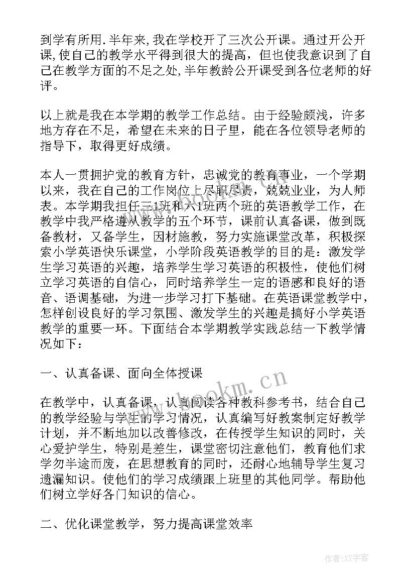 2023年英语教师工作总结德能勤绩 小学英语教师个人工作心得体会总结(优质5篇)