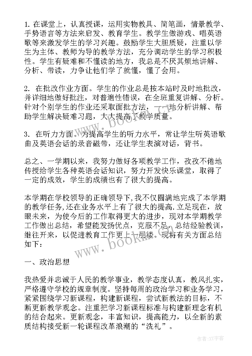 2023年英语教师工作总结德能勤绩 小学英语教师个人工作心得体会总结(优质5篇)