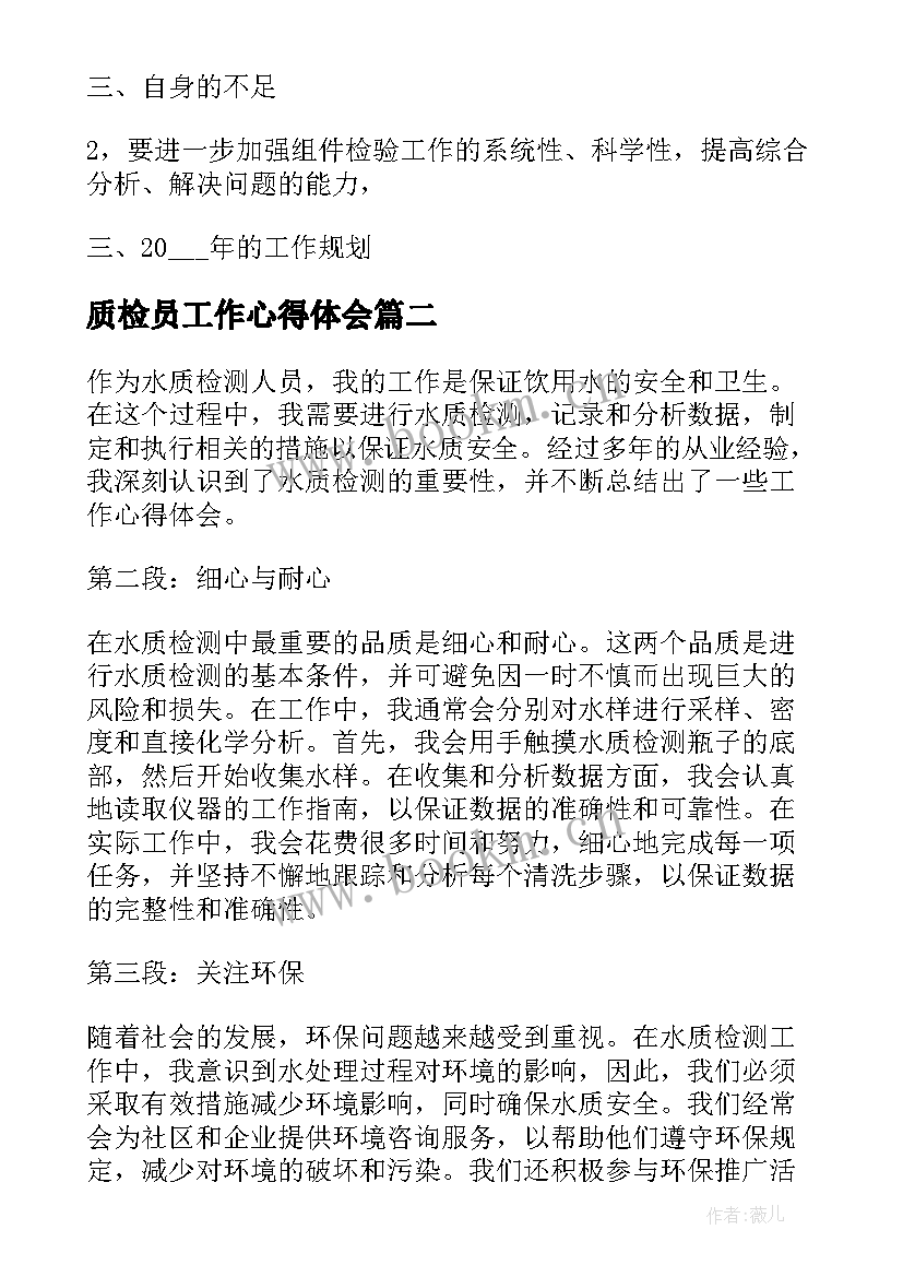 质检员工作心得体会(优秀5篇)