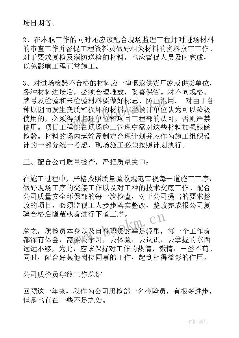 质检员工作心得体会(优秀5篇)