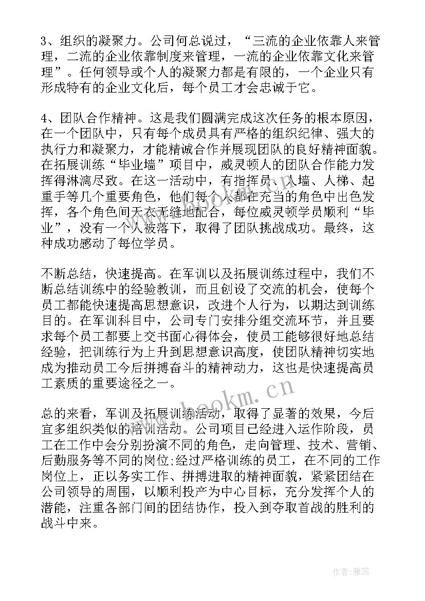 最新公司军训心得体会(大全7篇)