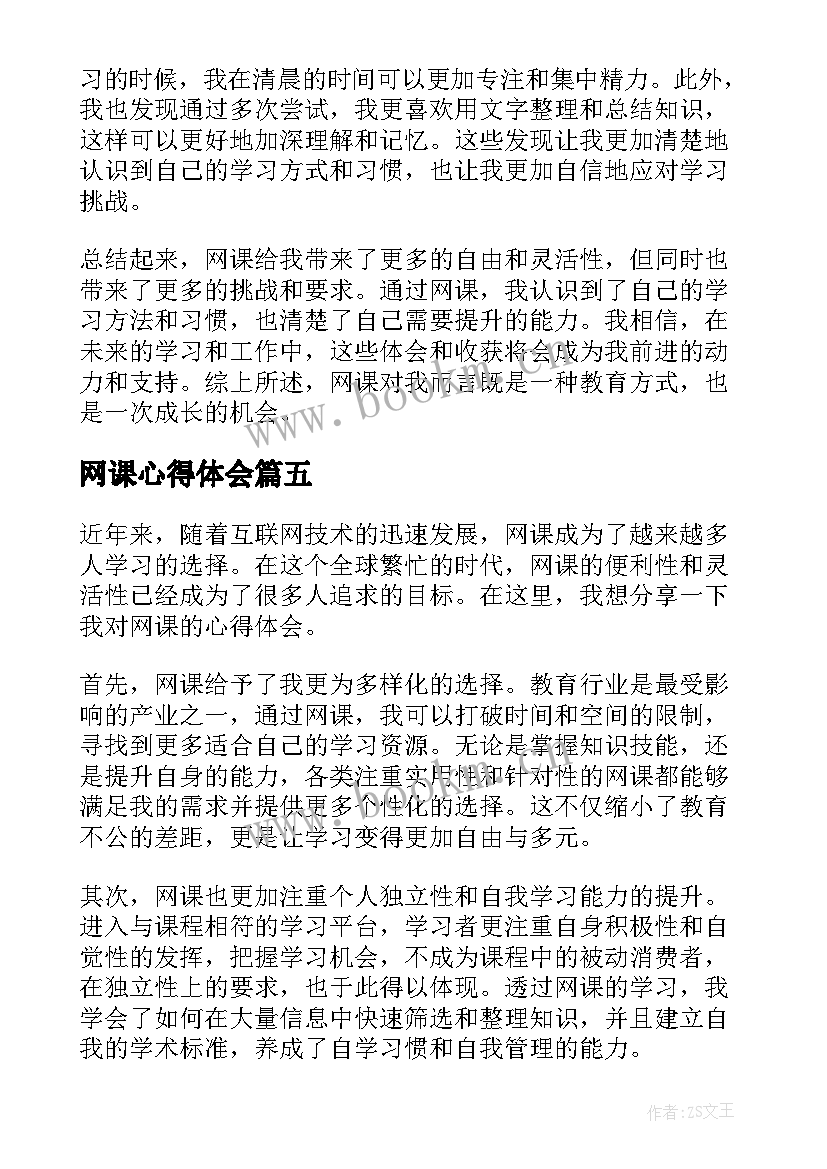 最新网课心得体会(优质8篇)