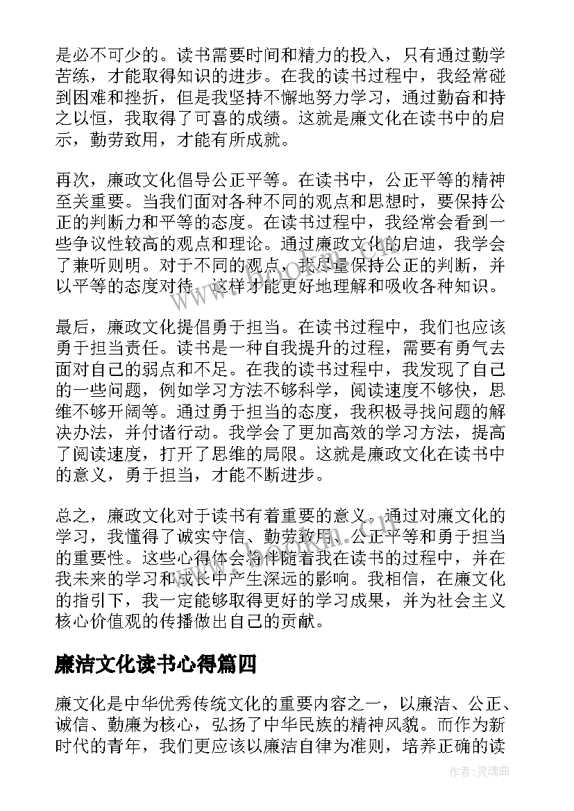 2023年廉洁文化读书心得(汇总9篇)