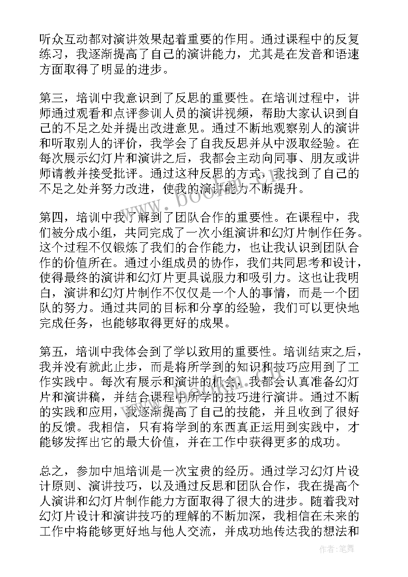 最新中旭培训心得(优秀5篇)