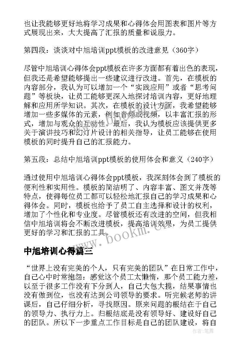 最新中旭培训心得(优秀5篇)