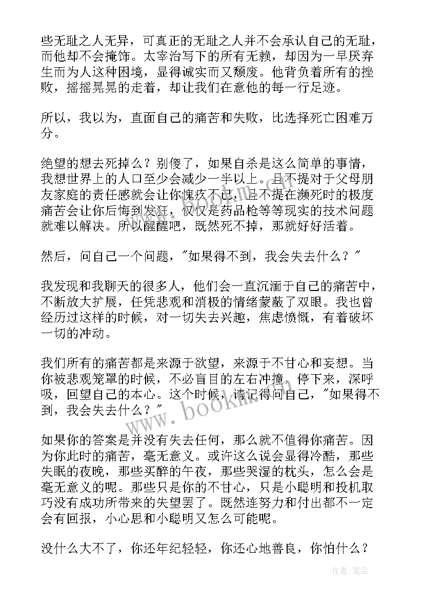 最新读在人间有感 在人间读书心得体会(大全5篇)