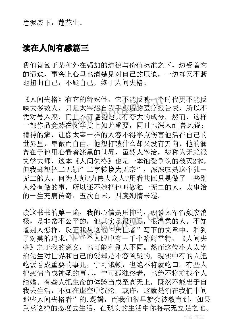 最新读在人间有感 在人间读书心得体会(大全5篇)