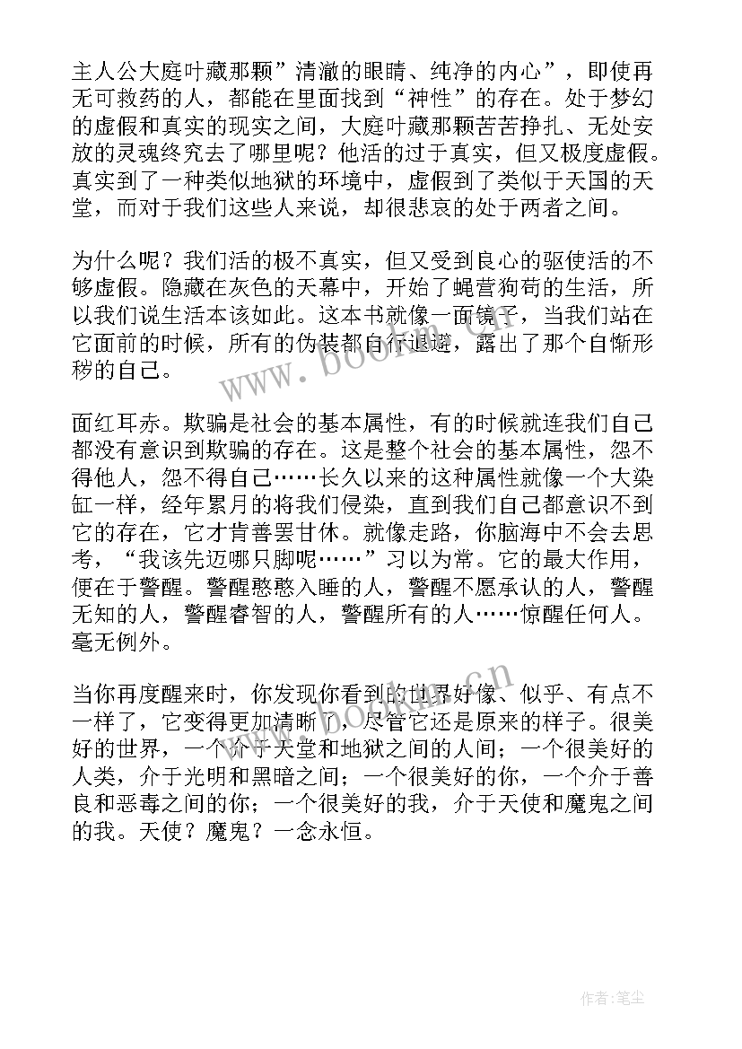 最新读在人间有感 在人间读书心得体会(大全5篇)