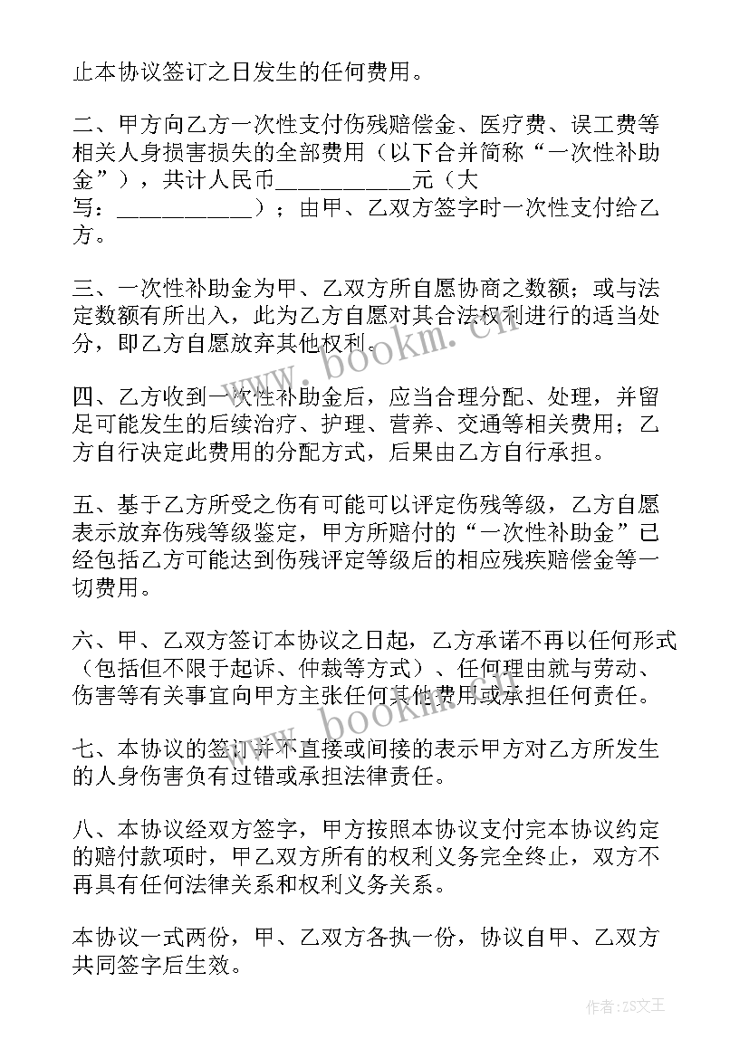 最新人身损害赔偿协议书参考免费(通用8篇)