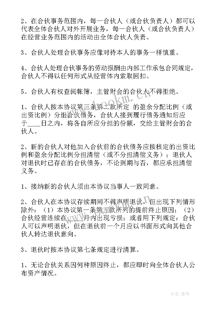 2023年合伙购车协议书才有效 合伙公司简单协议书(优质7篇)