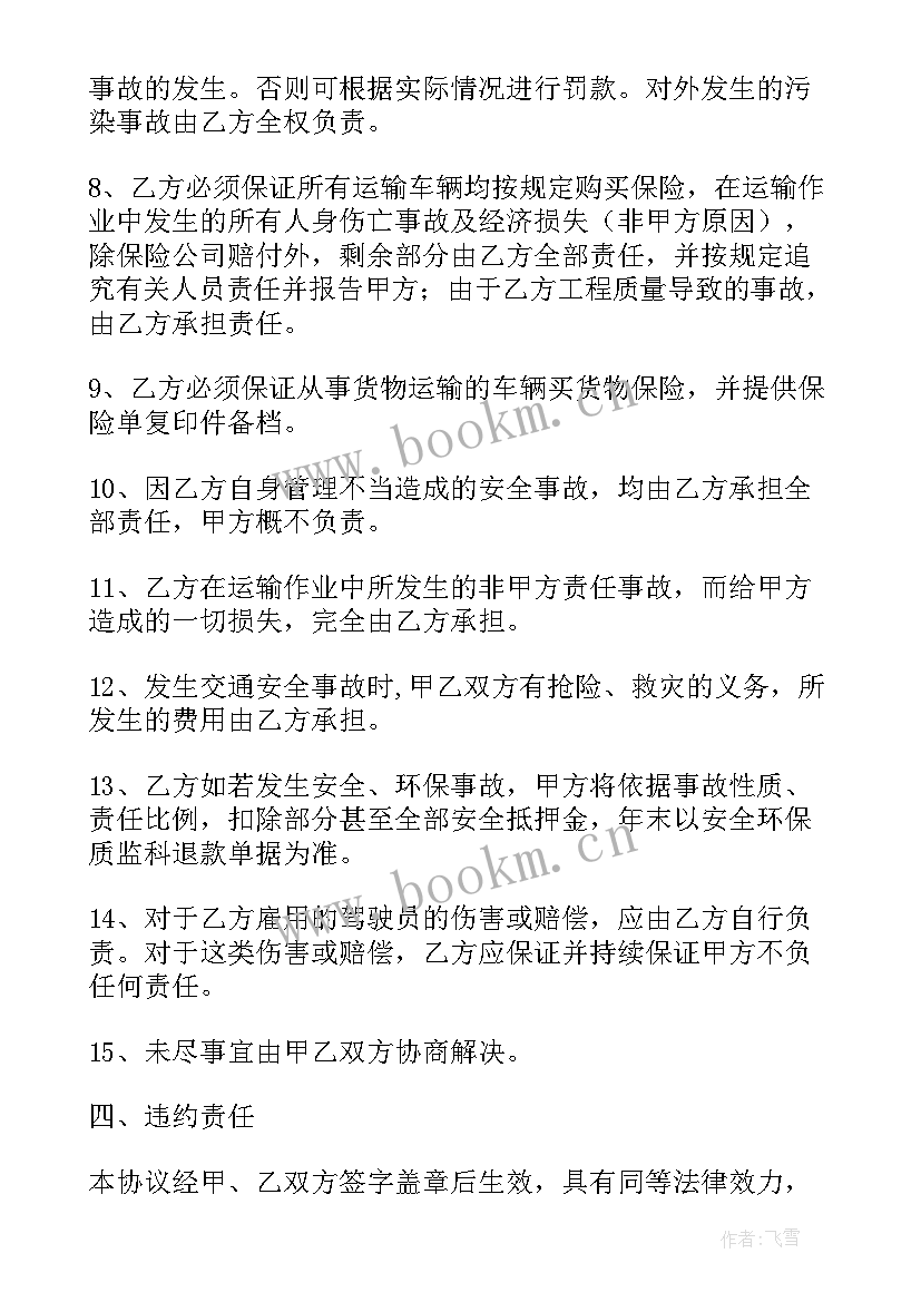 2023年道路车辆运输协议书 车辆运输协议书(模板10篇)