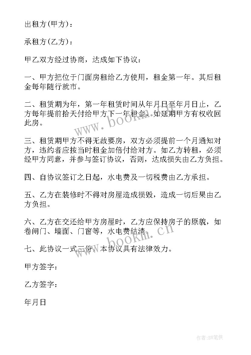 2023年平房租房协议书合同 平房租房协议书(通用5篇)