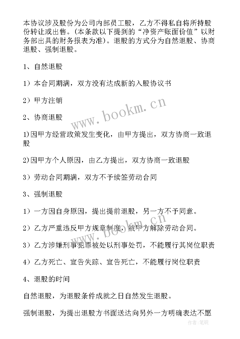 合作社入股分红协议书 入股分红协议书(大全6篇)