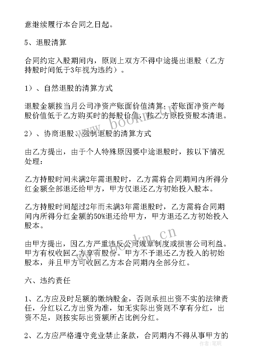 合作社入股分红协议书 入股分红协议书(大全6篇)