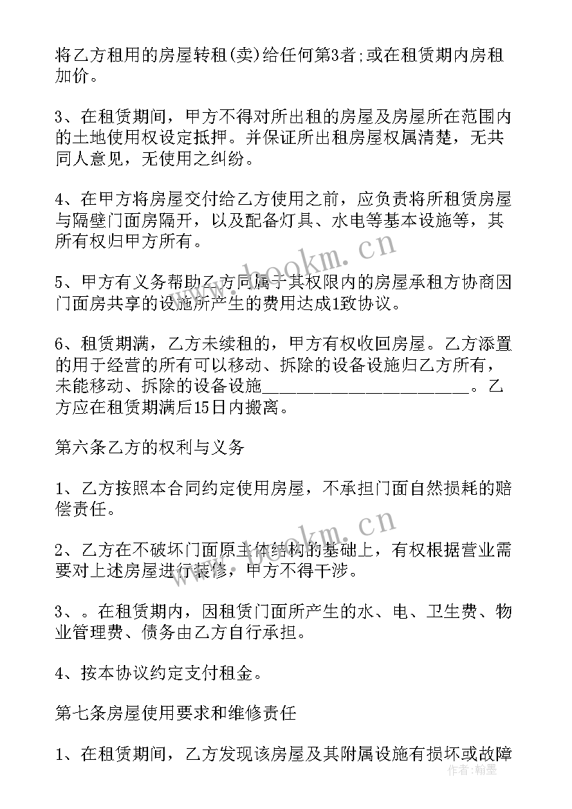 最新门面合租合同协议(汇总8篇)