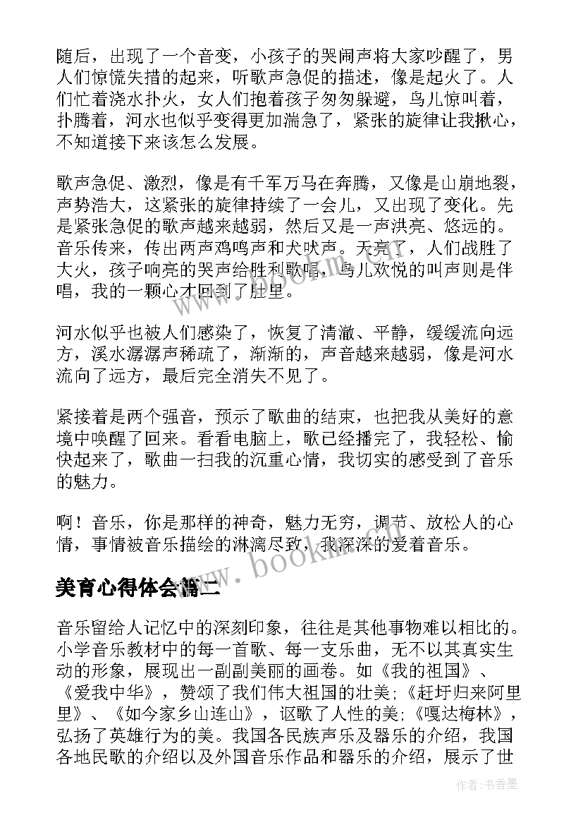 美育心得体会 美育云端课堂第一课心得体会(精选6篇)