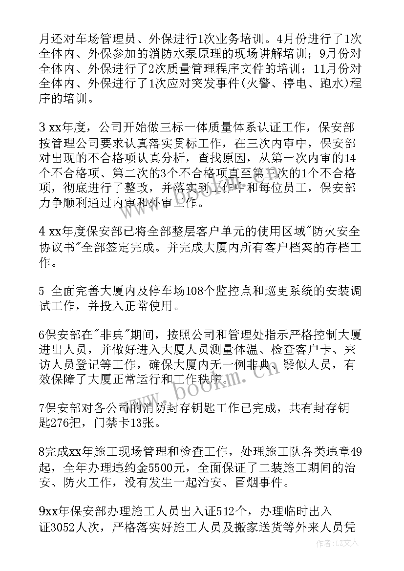 最新物业保安部工作计划 物业保安工作计划(模板9篇)