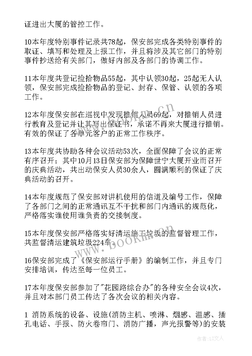 最新物业保安部工作计划 物业保安工作计划(模板9篇)