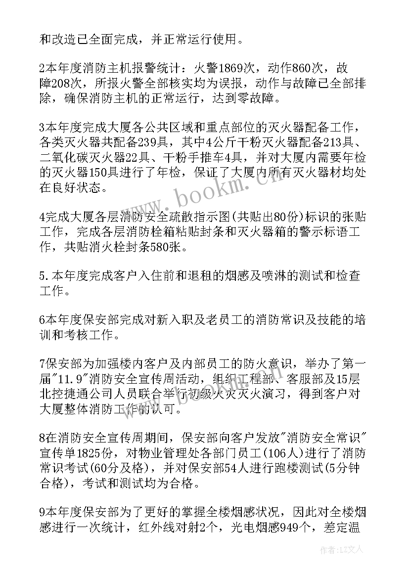 最新物业保安部工作计划 物业保安工作计划(模板9篇)