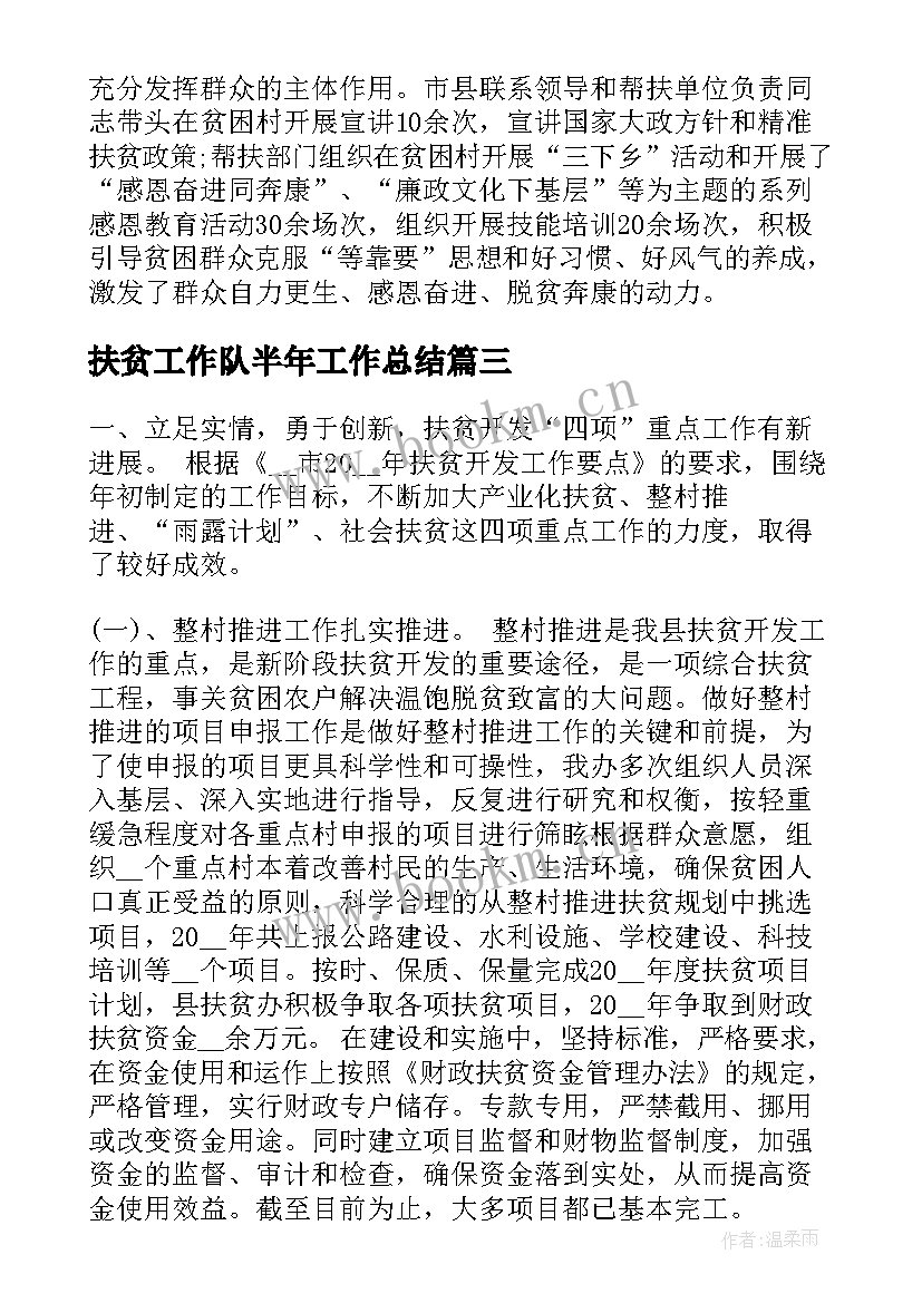 扶贫工作队半年工作总结 学校扶贫上半年工作总结(实用9篇)