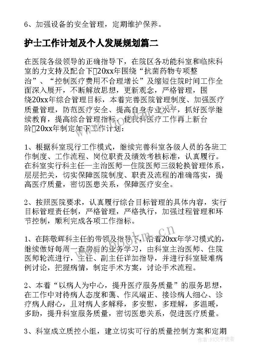 2023年护士工作计划及个人发展规划(大全5篇)