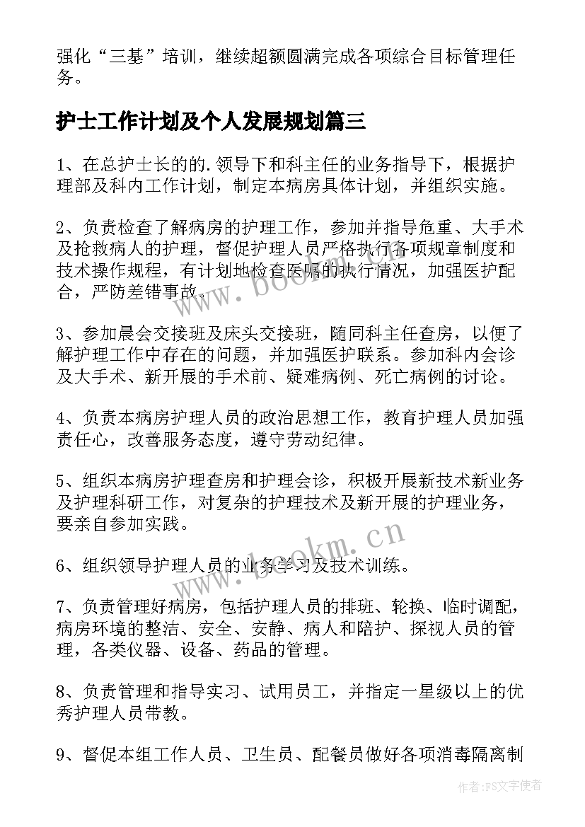 2023年护士工作计划及个人发展规划(大全5篇)