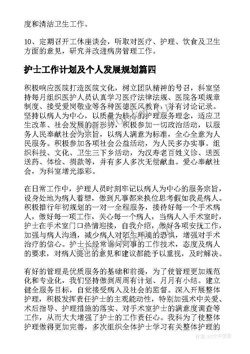 2023年护士工作计划及个人发展规划(大全5篇)