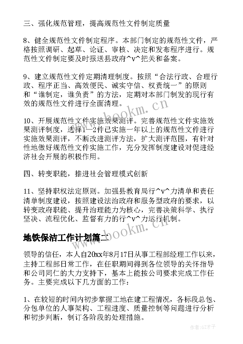 地铁保洁工作计划 地铁安检项目工作计划实用(实用5篇)