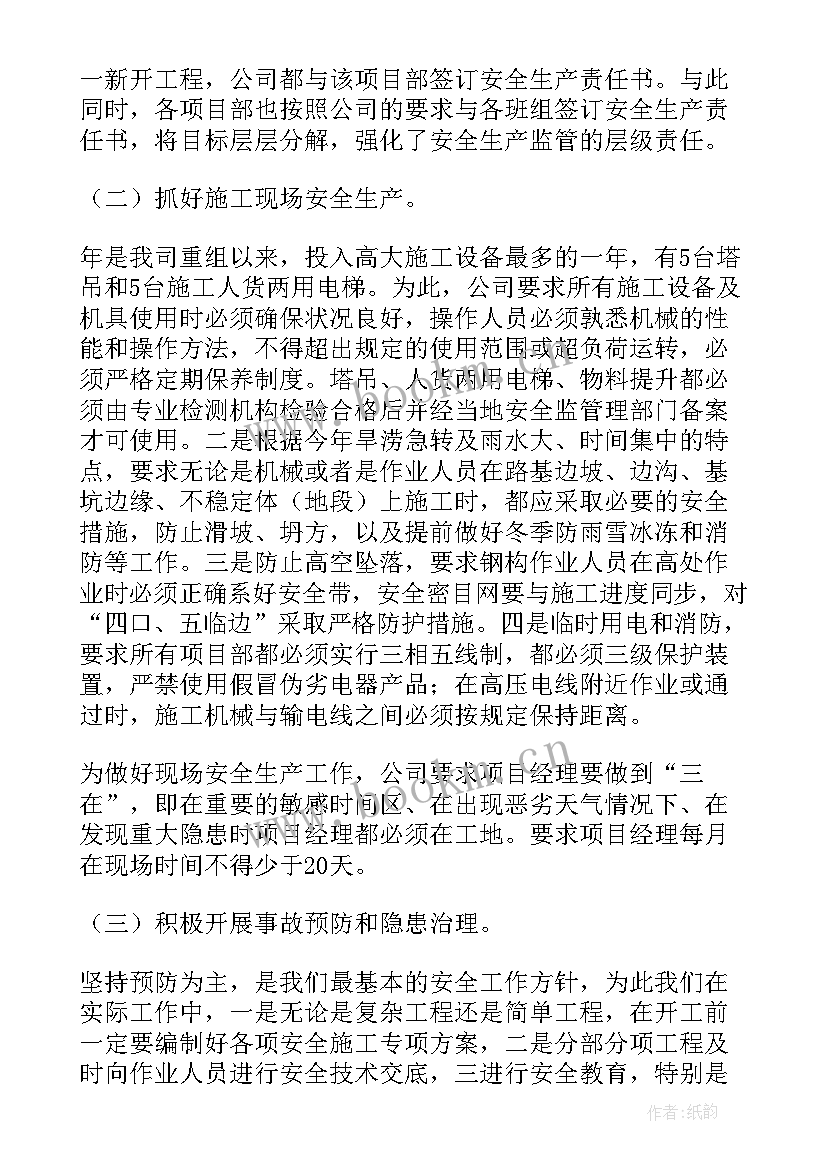 2023年安全工作总结四字(模板6篇)