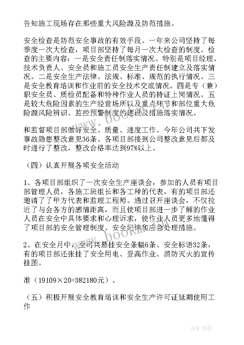 2023年安全工作总结四字(模板6篇)